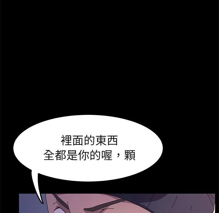 危机四伏的家庭生活 第68话 第81页
