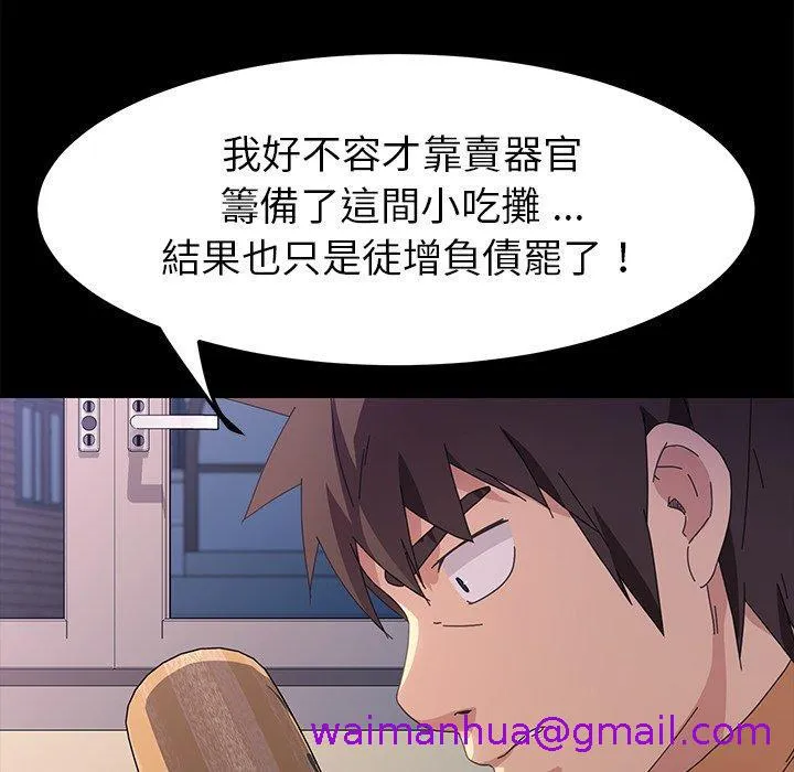 危机四伏的家庭生活 第68话 第52页