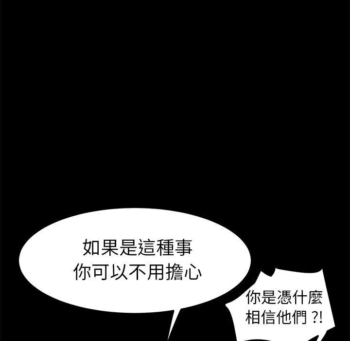 危机四伏的家庭生活 第68话 第41页