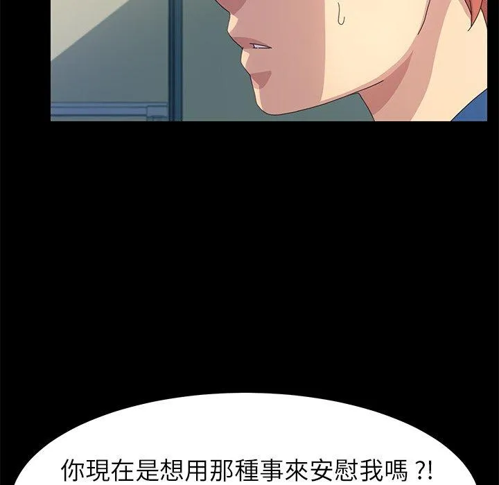 危机四伏的家庭生活 第68话 第46页