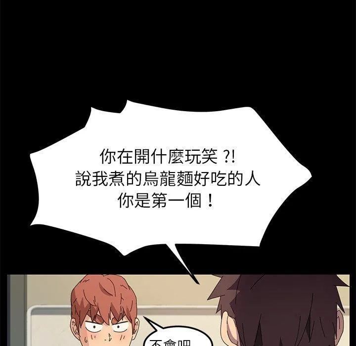 危机四伏的家庭生活 第68话 第50页