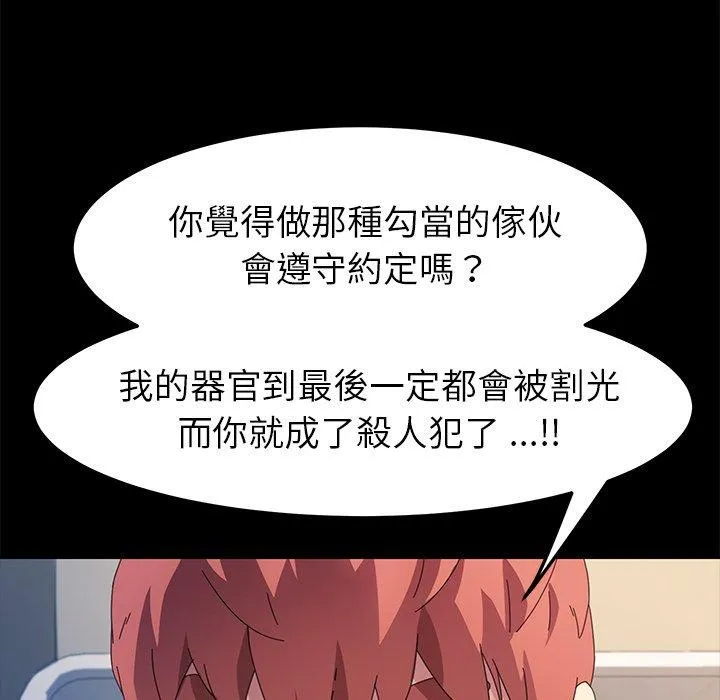 危机四伏的家庭生活 第68话 第39页