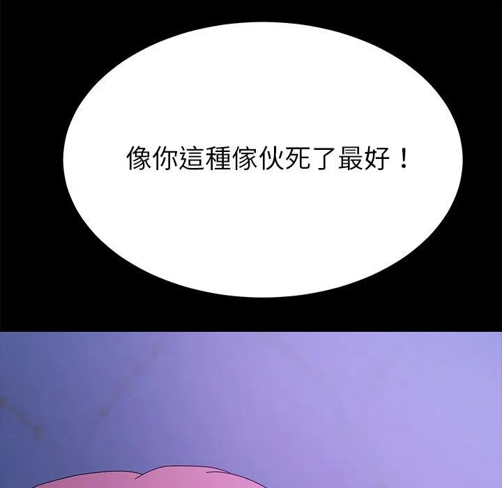 危机四伏的家庭生活 第68话 第10页