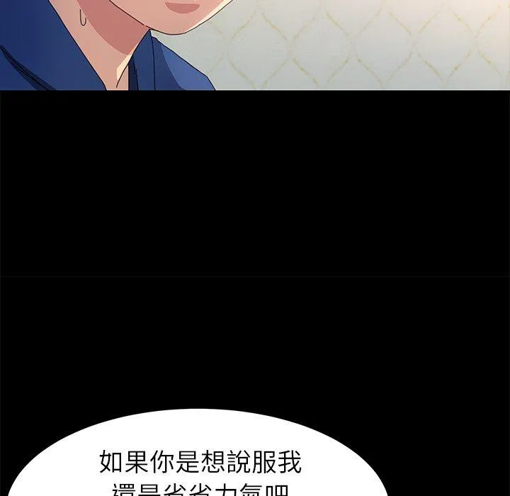 危机四伏的家庭生活 第68话 第55页