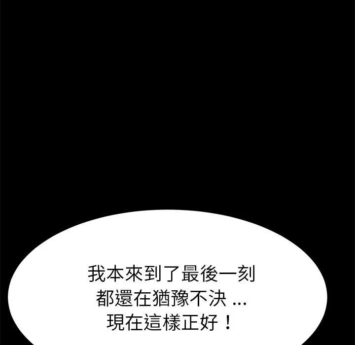 危机四伏的家庭生活 第68话 第6页