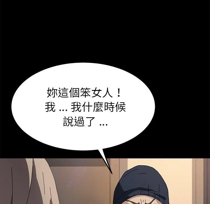 危机四伏的家庭生活 第68话 第103页