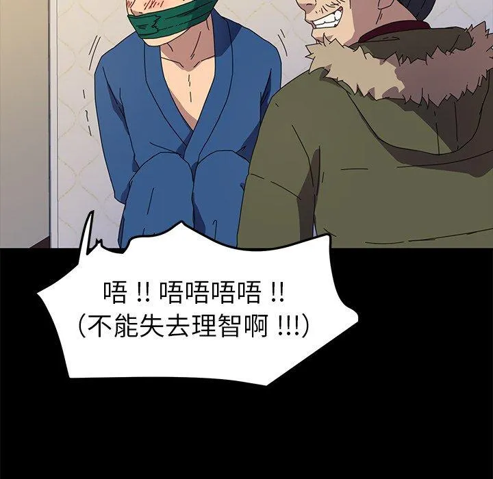 危机四伏的家庭生活 第68话 第89页