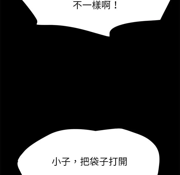 危机四伏的家庭生活 第68话 第79页