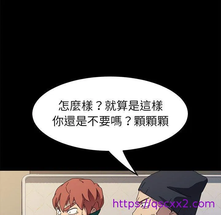 危机四伏的家庭生活 第68话 第88页