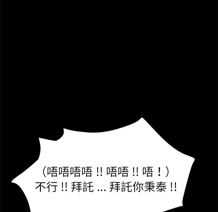 危机四伏的家庭生活 第68话 第94页
