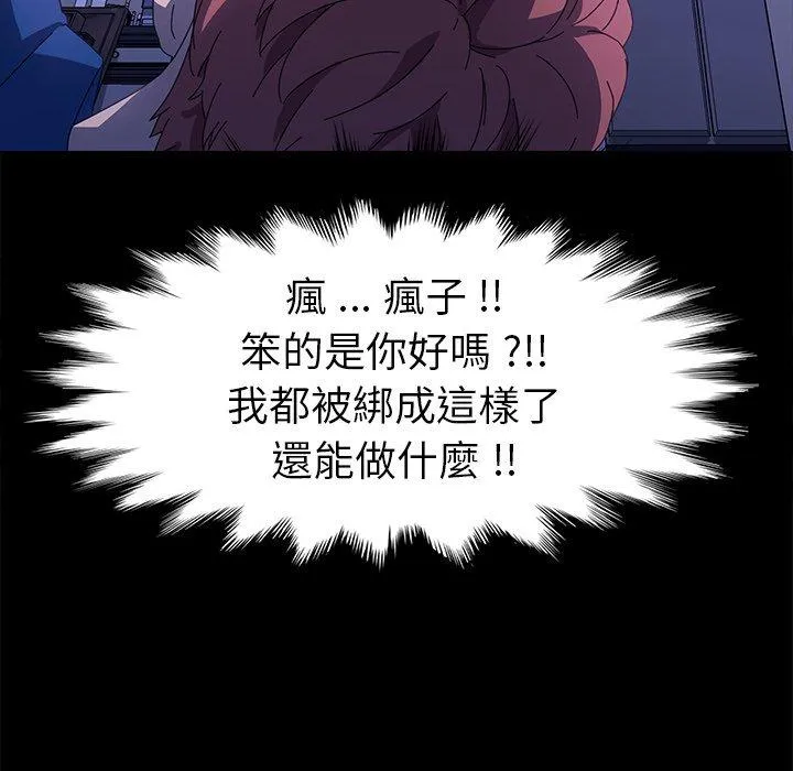 危机四伏的家庭生活 第68话 第5页