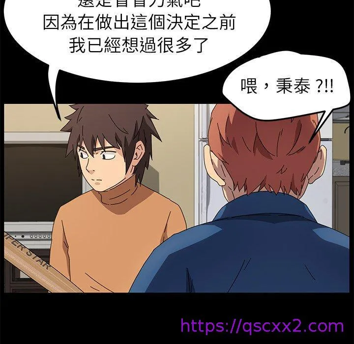 危机四伏的家庭生活 第68话 第56页