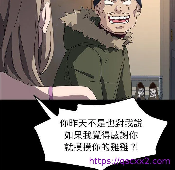 危机四伏的家庭生活 第68话 第104页