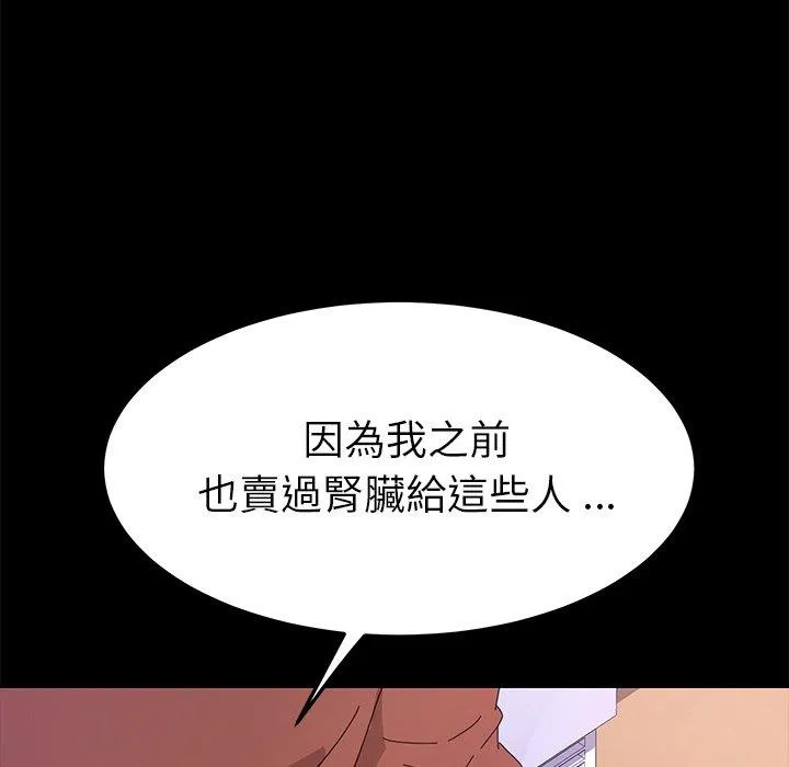 危机四伏的家庭生活 第68话 第43页