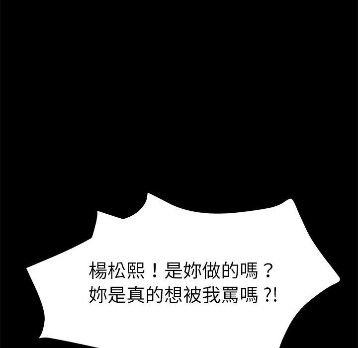 危机四伏的家庭生活 第68话 第23页