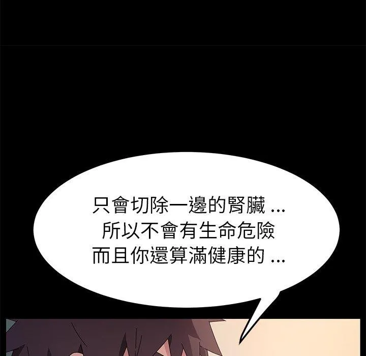 危机四伏的家庭生活 第68话 第35页