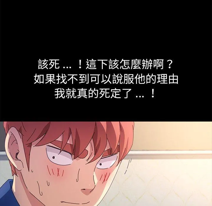 危机四伏的家庭生活 第68话 第54页