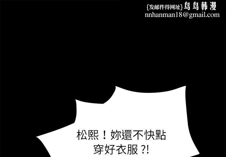 危机四伏的家庭生活 第68话 第1页