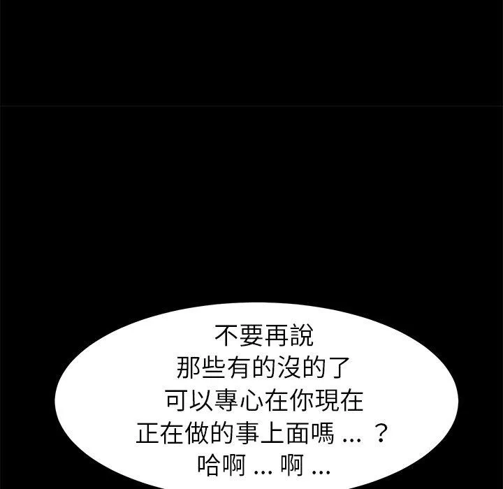 危机四伏的家庭生活 第61话 第79页
