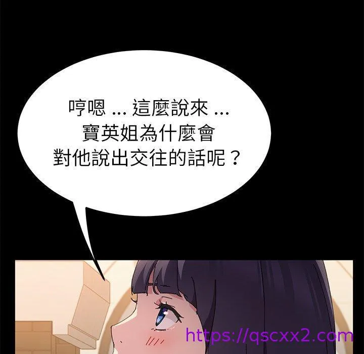 危机四伏的家庭生活 第61话 第113页
