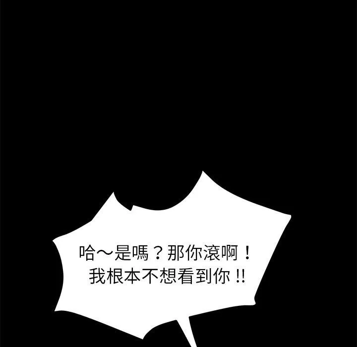 危机四伏的家庭生活 第61话 第22页