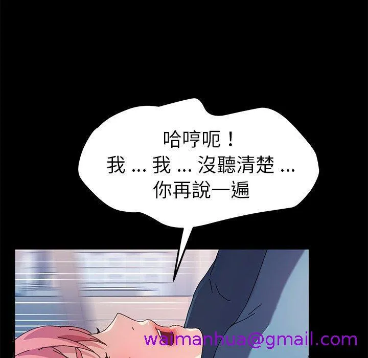 危机四伏的家庭生活 第61话 第69页