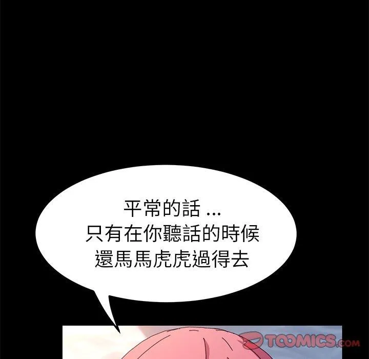 危机四伏的家庭生活 第61话 第75页