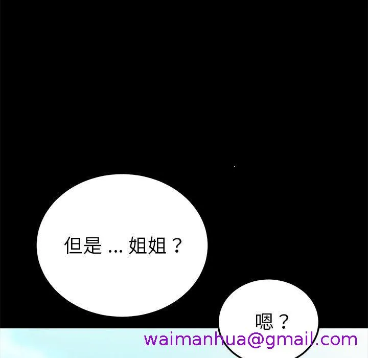 危机四伏的家庭生活 第61话 第117页