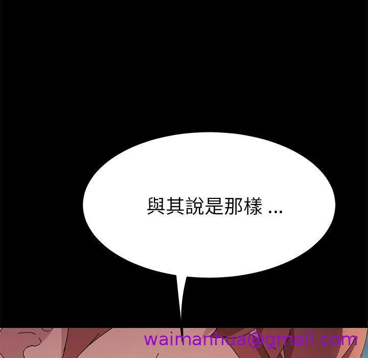 危机四伏的家庭生活 第61话 第93页