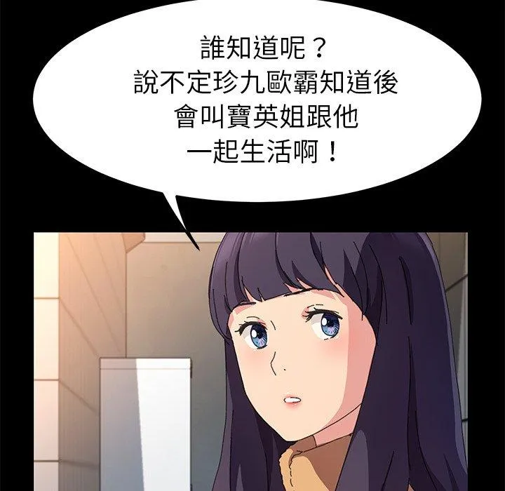 危机四伏的家庭生活 第61话 第103页