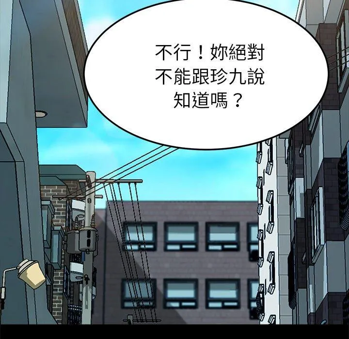 危机四伏的家庭生活 第61话 第119页