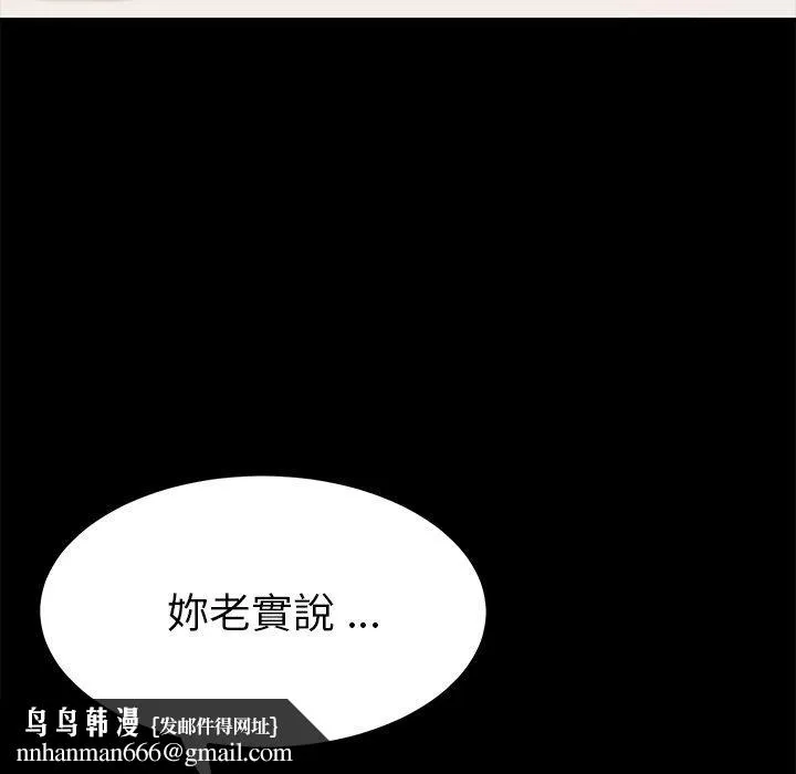 危机四伏的家庭生活 第61话 第67页