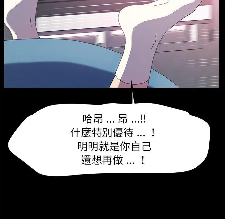 危机四伏的家庭生活 第61话 第90页