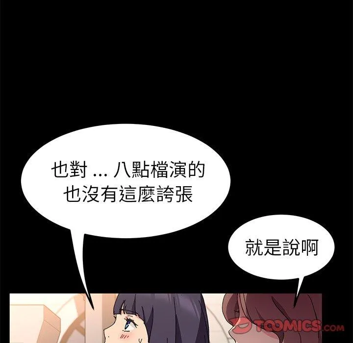 危机四伏的家庭生活 第61话 第111页