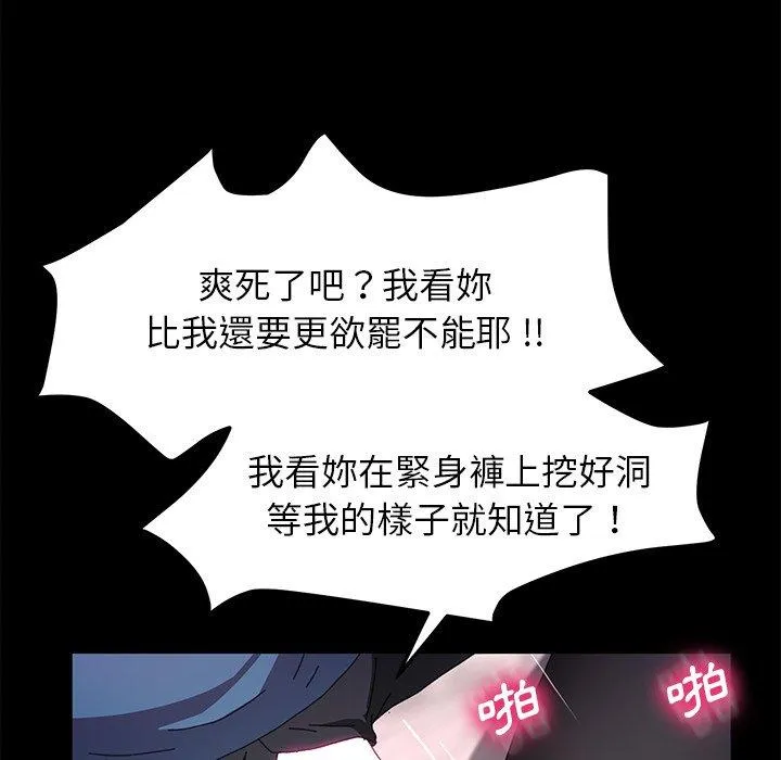 危机四伏的家庭生活 第61话 第84页