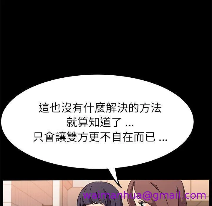 危机四伏的家庭生活 第61话 第101页