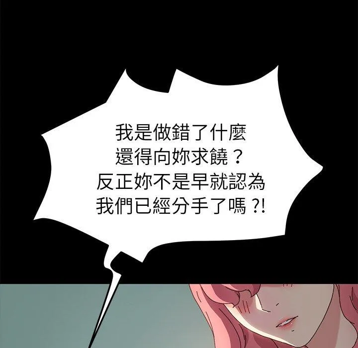 危机四伏的家庭生活 第61话 第20页