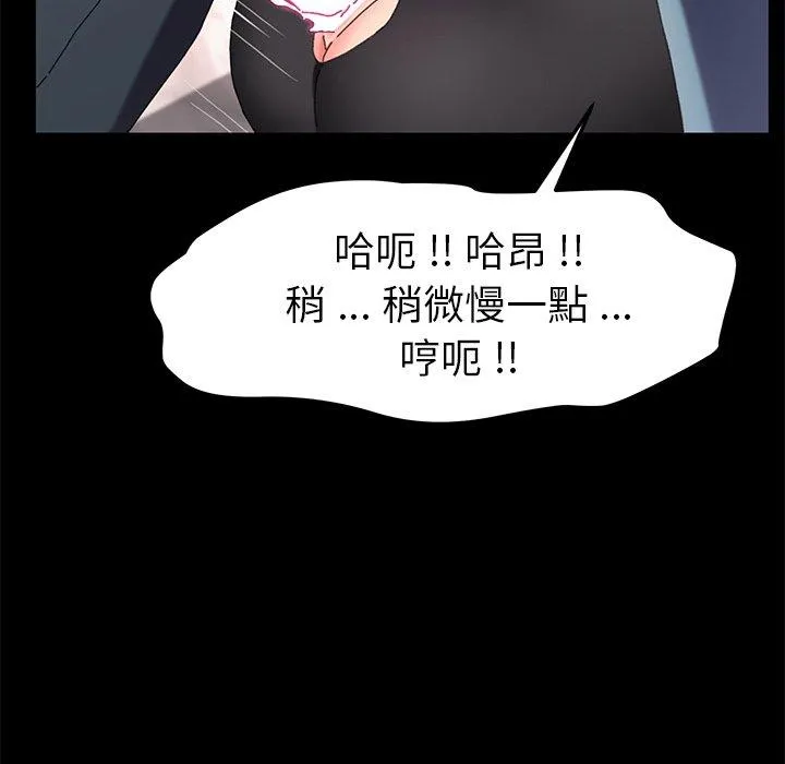 危机四伏的家庭生活 第61话 第83页