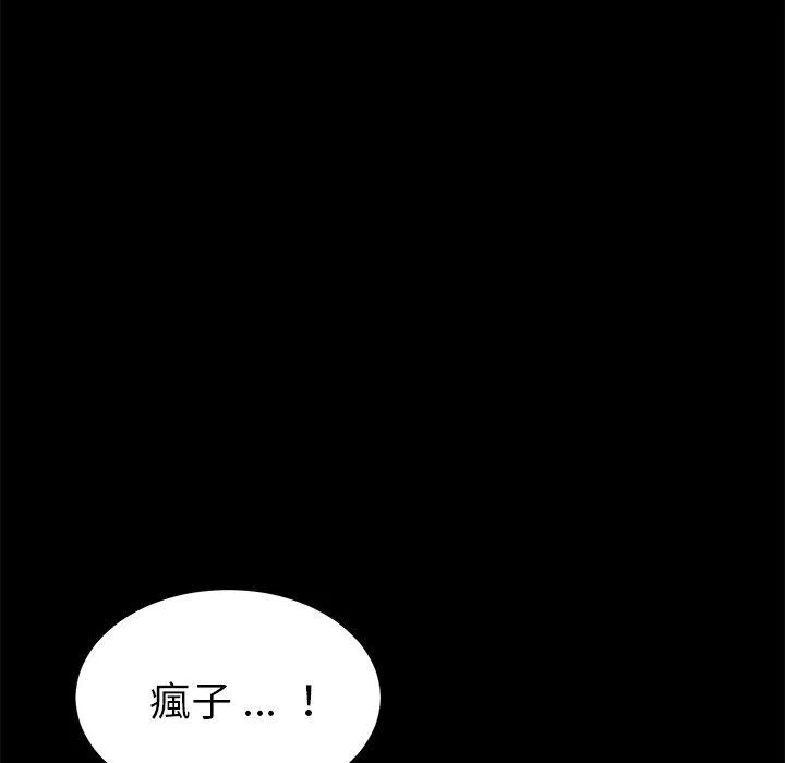 危机四伏的家庭生活 第61话 第120页