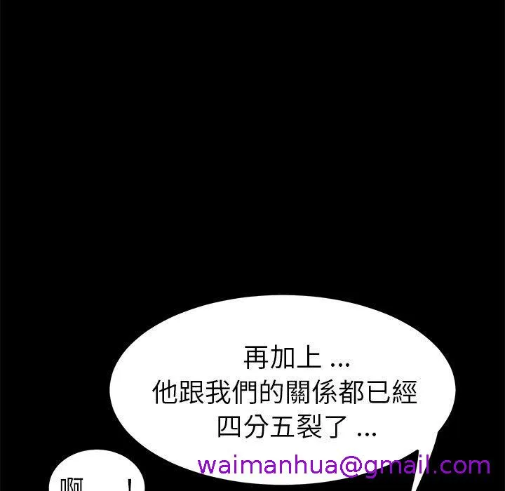 危机四伏的家庭生活 第61话 第109页