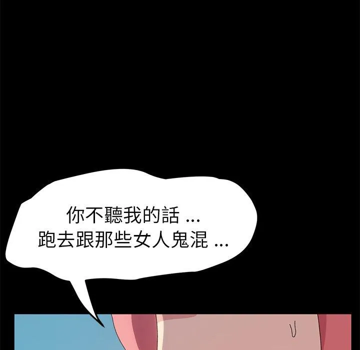 危机四伏的家庭生活 第61话 第122页