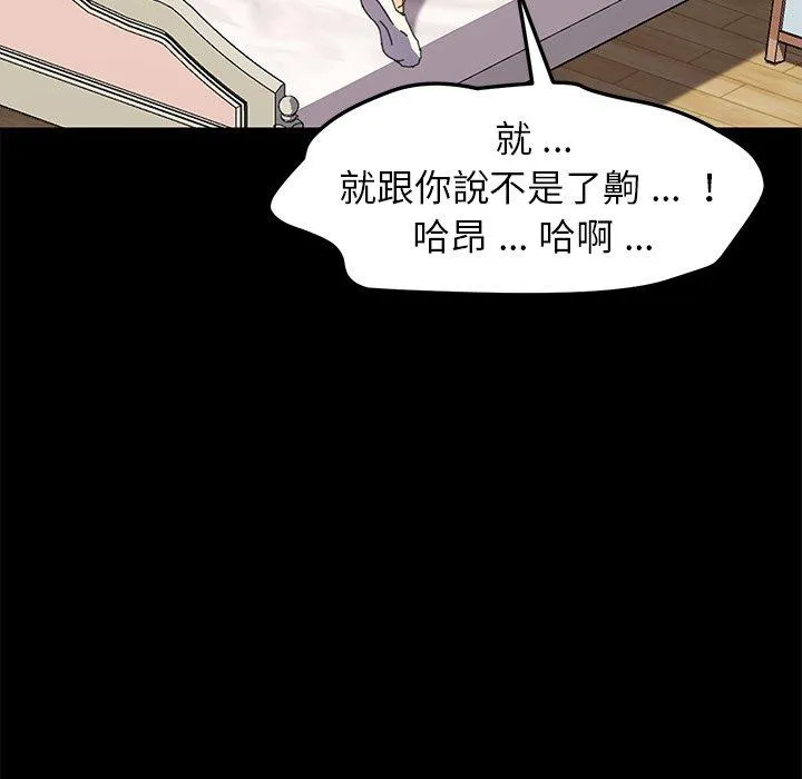 危机四伏的家庭生活 第61话 第88页