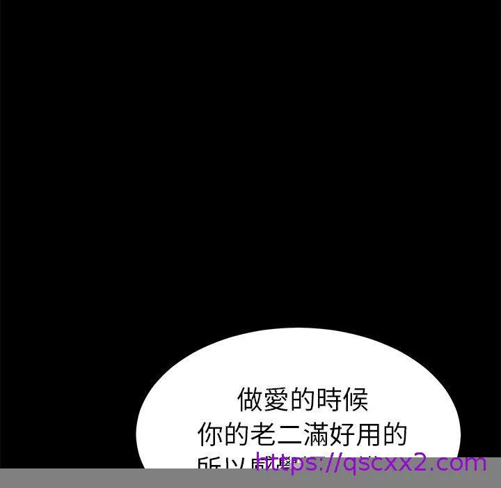 危机四伏的家庭生活 第61话 第73页
