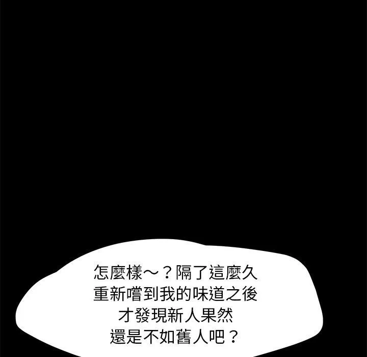危机四伏的家庭生活 第61话 第91页