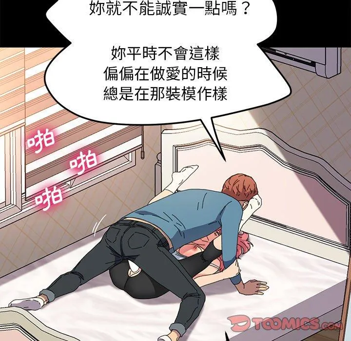 危机四伏的家庭生活 第61话 第87页