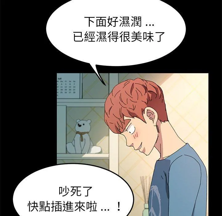 危机四伏的家庭生活 第61话 第60页
