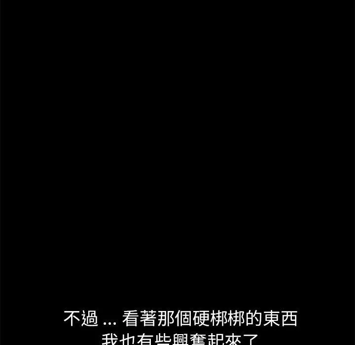 危机四伏的家庭生活 第61话 第30页