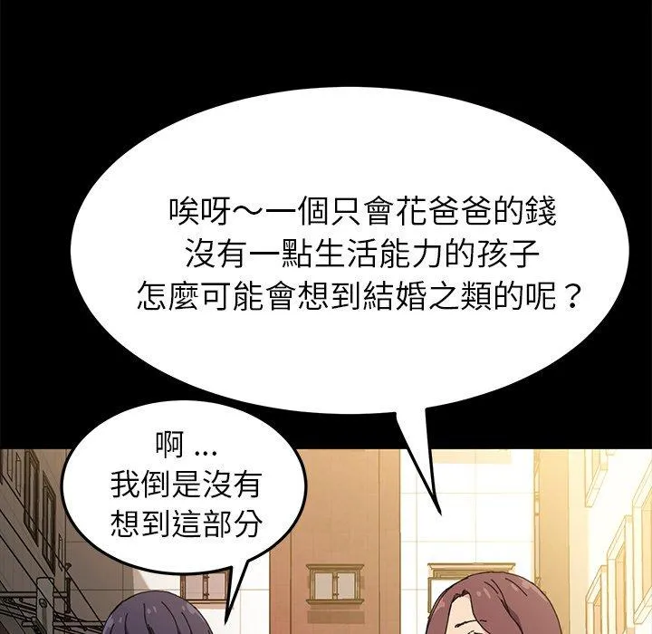 危机四伏的家庭生活 第61话 第107页