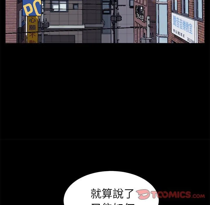 危机四伏的家庭生活 第61话 第99页