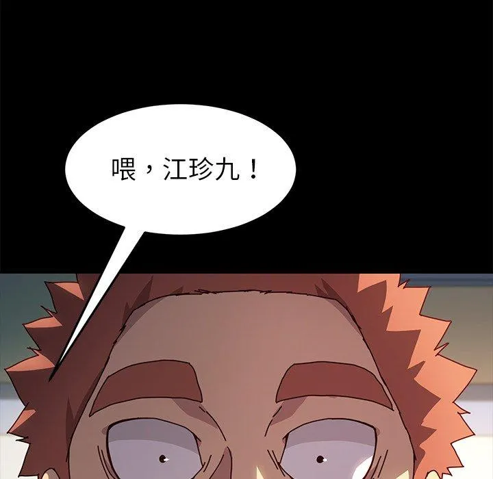 危机四伏的家庭生活 第44话 第56页